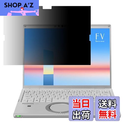 パナソニック レッツノート CF-FV3 / CF-FV4 対応 プライバシーフィルター Let's note CF-FVシリーズ 共通 覗き見防止フィルター ブルーライトカットノートブック型 パソコン PC モニター 液晶保護フィルム 反射防止 着脱簡単 保護シート（タッチパネル搭載モデル用）