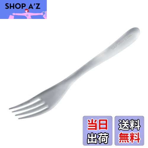 【送料無料】キャプテンスタッグ(CAPTAIN STAG) カトラリー フォーク TPX樹脂製 高耐熱 フォーク 日本..