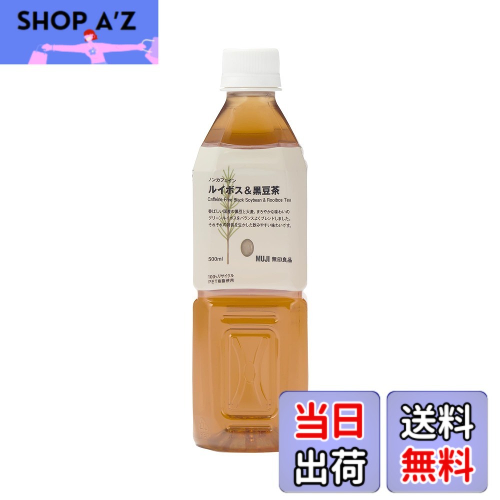 【送料無料】無印良品 ノンカフェイン ルイボス&黒豆茶 500ml VCB74A4A