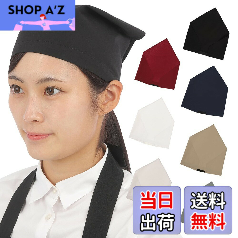 商品情報商品の説明説明 着脱が簡単なゴムバンド付き三角巾です。主な仕様 【サイズ感】頭囲53-58cmの方向け。※こちらは1枚入りです。【簡単着脱】ゴムバンドで着脱を簡単に。お子様でも簡単に付けられます。【素材】ポリエステル65％/コットン35％ 洗濯でシワになりにくい素材を使っております。洗濯機使用も可能で、速乾性もあります。【選べるカラー】カラーバリエーション全7色。ゴム部分は黒色。(白のみゴム部分も白色です)【用途】カフェ、学校の調理実習、料理教室などの習い事、清掃、美容院などの業務用として、家庭用にも
