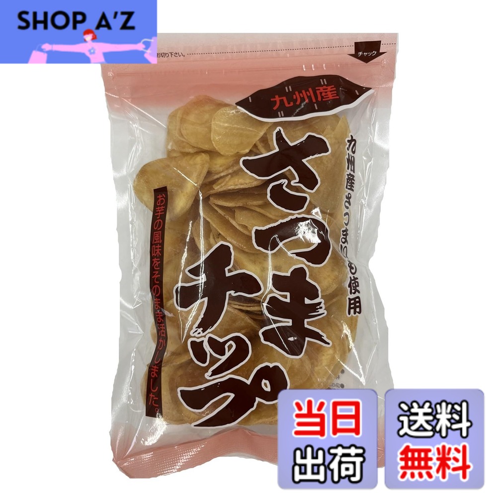 【送料無料】横山食品 さつまチップ 170g