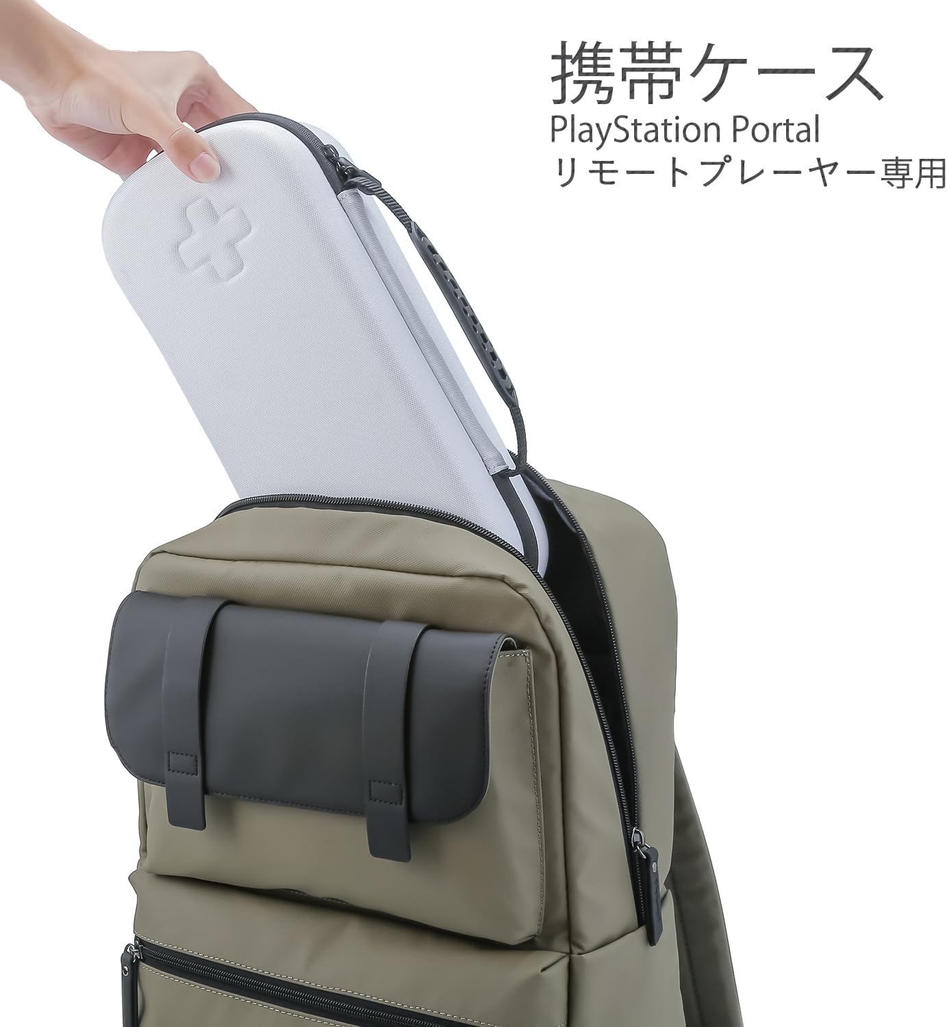SHOP A’z 楽天市場店の【送料無料】【収納ケース +ガラスフィルム1枚】 PlayStation Portal リモートプレーヤー専用 収納バッグ + ガラスフィルム、PS Portal トラベルキャリングケース、プレイステーションポータブル ケース - 耐衝撃、傷防止 収納ボックス バッグ (白)｜アングル3