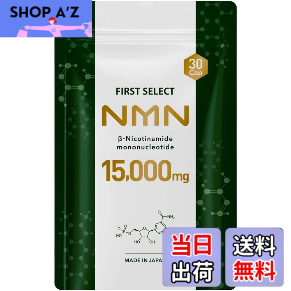 【送料無料】ファーストセレクト NMN 15000mg (1粒500mg) サプリメント 日本製 高 ...