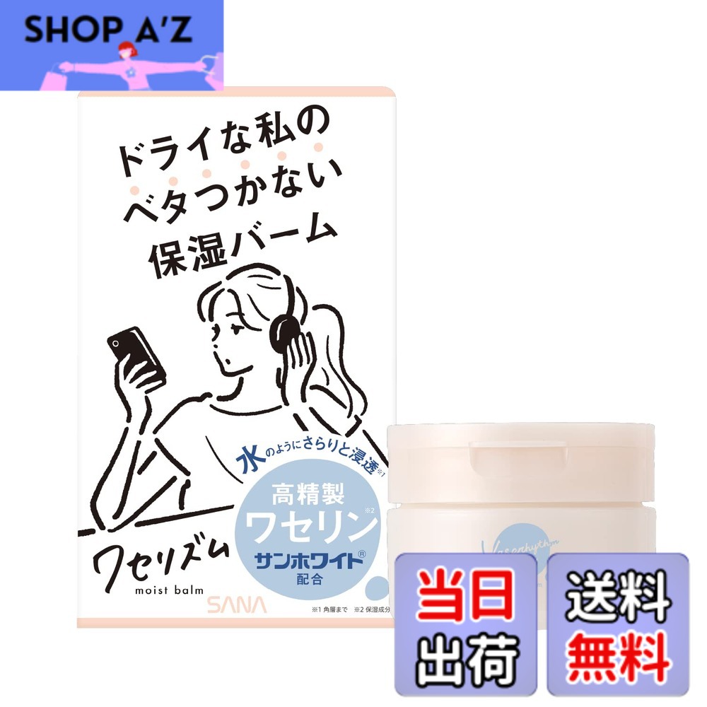 商品情報商品の説明商品紹介 水のようにベタつかず、顔・からだにも使える保湿バーム。するっと伸びて柔らかな被膜を形成。 高精製ワセリン「サンホワイト※1」をナノ化配合したナノテク処方により、肌表面のバリアとしてうるおいを保つだけでなく、角層まで浸透して水分補給も。3種のセラミド※2、ヒアルロン酸 Naも配合。パッチテスト済み、アレルギーテスト済み、ノンコメドジェニックテスト済み。（すべての方にアレルギーが起きない、また 、 ニキビのもとができないわけではありません。） ※1 保湿成分 ※2 セラミドNG、セラミドAP、セラミドNP 原材料・成分 水、グリセリン、BG、ジフェニルシロキシフェニルトリメチコン、ジメチコン、リン酸セチル、セタノール、ワセリン、セラミドNG、セラミドAP、セラミドNP、ヒアルロン酸Na、（PEG-240／デシルテトラデセス-20／HDl）コポリマー、PEG-40水添ヒマシ油、アルギニン、エチルヘキサン酸セチル、カルボマーNa、キサンタンガム、シクロヘキサン-1，4-ジカルボン酸ビスエトキシジグリコール、シリカ、シロキクラゲエキス、フィトステロールズ、水添レシチン、フェノキシエタノール 使用方法 洗顔後、または化粧水でお肌をととのえた後、手に適量をとり、お顔全体になじませてください。乾燥の気になる部分には重ねづけをおすすめします。朝晩お使いいただけます。 ＜使用量の目安＞ パール粒大主な仕様 マルチに使えるバーム。うるおいを補う3種のセラミド※2・ヒアルロン酸Na※1も厳選配合。※1 保湿成分※2 セラミドセラミドNG、セラミドAP、セラミドNP（保湿成分） 広告文責 SHOP　A’z TEL:050-5472-6033 名称 保湿クリームバーム メーカー 常盤薬品工業 区分 化粧品
