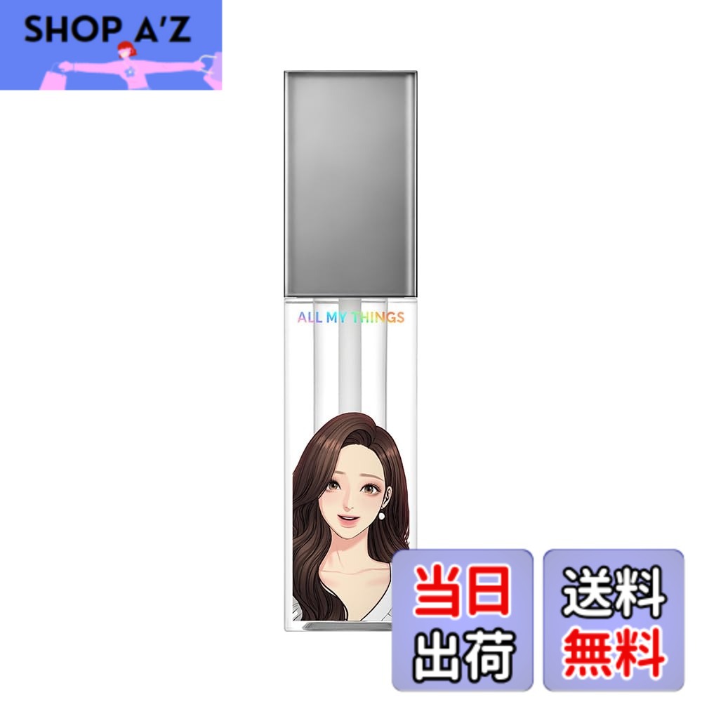 商品情報商品の説明商品紹介 【ALL MY THINGS(オールマイシングス) キスリッププランパー 06 エブリデイ】 ●大人気LINEマンガ「女神降臨」がコスメになって登場! ●トゥルービューティシリーズと「女神降臨」のコラボレーション商品、ぷるんと潤うリッププランパーです。 ●ファッションのように唇をデイリーでチョイスできる全6種類。 ●ひと塗りで高発色・しっかり長持ちし、うるツヤ感にこだわっているので、簡単にガラス玉リップに。 ●まるで女神降臨の主人公・ジュギョンちゃんのリップのようにボリューミーでぷっくり、存在感のある唇に仕上がります。 ●保湿力に優れながらもべた付かない、ぷっくりリップに。 ●唇の保湿のためのこだわり成分配合。 ●乾燥の原因による皮むけや縦じわを防ぎ、ショウガ根エキスが、唇にハリと潤いを与え、ぷるんとしたガラス玉リップを作ります。 ●3つのぷっくり成分 : ボルフェリン(※)、カプサイシン(※)、ジンジャーオイル(※)を配合。 ●3つの保湿成分 : ホホバオイル(※)、ザクロ花エキス(※)、ダイズオイル(※)を配合。 (※) 配合目的 : 皮膚コンディショニング剤として。 ●チップは唇にフィットしやすいバレーシューズ型を採用。 ●塗りやすさも特徴のひとつです。 ●06 Everyday (エブリデイ) / 毎日の女神降臨のためのクリアベース。 【内容量】 4.4g 原材料・成分 水添ポリイソブテン、リンゴ酸ジイソステアリル、トリメリト酸トリトリデシル、テトラエチルヘキサン酸ペンタエリスリチル、メントール、バニリルブチル、ジメチルシリル化シリカ、オクチルドデカノール、ハナスゲ根エキス、ホホバ種子油、ザクロ花エキス、トウガラシ果実エキス、カノラ油、ショウガ根油、酢酸トコフェロール、トコフェロール、ジイソステアリン酸ポリグリセリル-3、ニコチン酸メチル、デヒドロ酢酸 使用方法 ・適量をとり、塗布してなじませます。 安全警告 ・傷、はれもの、湿疹等の異常がある部分にはご使用にならないでください。 ・使用中や使用後に赤み、はれ、かゆみ、刺激、色抜け(白斑等)や黒ずみ等の異常が現れた場合は使用を中止し、皮膚科専門医等へ相談されることをおすすめします。 ［保管及び取り扱いの注意］ ・使用後は必ず蓋をしめてください。 ・極端に高温又は低温の場所、直射日光のあたる場所には保管しないでください。 ・乳幼児の手の届かないところに保管してください。主な仕様 大人気LINEマンガ「女神降臨」がコスメになって登場!ファッションのように唇をデイリーでチョイスできる全6種類のリッププランパーです。ひと塗りで高発色・しっかり長持ちし、うるツヤ感にこだわっているので、簡単にガラス玉リップに。まるで女神降臨の主人公・ジュギョンちゃんのリップのようにボリューミーでぷっくり、存在感のある唇に仕上がります。06 Everyday (エブリデイ) / 毎日の女神降臨のためのクリアベース。 広告文責 SHOP　A’z TEL:050-5472-6033 名称 リップケアプランパー メーカー MIK(ミック) 区分 化粧品
