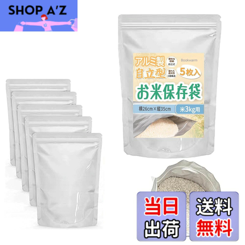 【送料無料】【Bookwarm】米袋 2kg 10枚入 米保存袋 お米保存袋 アルミ袋 特殊三層構造 自立型 丈夫 密閉 米びつ チャック付き袋 遮光袋 お米保存容器 米長期保存 防虫 防湿で鮮度， 空気 光や臭いを完全に遮断 繰り返し使用 色：銀色、サイズ：横26cmx縦35cm