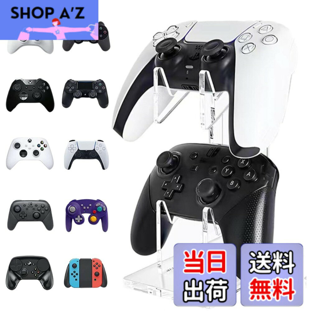 商品情報商品の説明主な仕様 【ゲームコントローラースタンド】様々な据え置き型ゲーム機のコントローラーをスマートに置けるスタンドです。デザインがお洒落なコントローラースタンドです。【安定性抜群】重厚な土台と滑り止めシートがコントローラー2台を安定収納。アーム部にも滑り止めシートがあるのでコントローラーを傷つけない仕様です。【サイズ：仕様】高さ19cm、奥行き14cm、幅9cm。アクリル素材。2個収納できる2段式。【各種コントローラーに対応】PS5,PS4,Switch プロコン,スイッチ Joy-Con,Xboxに対応します。【簡単取付】届いてすぐ使える、工具不要の組み立て！コントローラーをエレガントにディスプレイしながら充電可能。有線、無線、どちらのコントローラーもスッキリ収納できます。充電ケーブルの穴が隠れていて見た目もスマートです。いつでも充電完了のコントローラーで、ストレスフリーなゲームタイムを。「安心の日本企業:30日間」商品にご満足いただけない場合、何か不具合や不明点などがございましたらお気軽にご連絡ください。カスタマーセンタよりメールをお願いします。ドットコムプライムは安心の日本企業です。商標登録済みです。色の見え具合に若干差が生じる場合がございます。ご了承下さいませ。