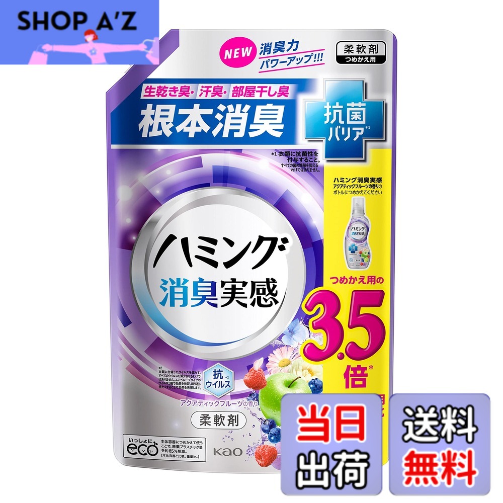 商品情報商品の説明商品紹介 生乾き臭・汗臭・部屋干し臭を根本消臭/抗菌バリア*1/着用中の消臭はもちろん、洗えば洗うほど生乾き臭に強い衣類へ 抗ウイルス*2/やさしいリラックスソープの香り *1衣類に抗菌性を付与すること。すべての菌の増殖を抑えるわけではありません *2衣類に付着したウイルスを減らす。すべてのウイルスを減少させるわけではありません エンベロープタイプのウイルス1種で効果を検証。繰り返し洗たくすることで効果を発揮 原材料・成分 成分：界面活性剤（エステル型ジアルキルアンモニウム塩、ポリオキシエチレンアルキルエーテル）、風合い向上剤、安定化剤、繊維潤滑剤 使用方法 洗濯機の洗浄サイクル中に使用してください。通常の負荷量に対しては、1回の使用につき1回の使用量をお勧めします。乾燥機で使用する乾燥シートは、乾燥サイクル中に乾燥機に追加してください。乾燥シートの使用方法は、パッケージに記載されているとおりに行ってください。特別に注意することはありませんが、一般的な使用方法に従ってください。主な仕様 商品サイズ (幅x奥行x高さ) :200x120x315 (mm)内容量:1400mlbr成分:界面活性剤(エステル型ジアルキルアンモニウム塩、ポリオキシエチレンアルキルエーテル)、風合い向上剤、安定化剤、繊維潤滑剤ブラント名: ハミング