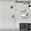 【簡単】ワンタッチ式突っ張りポールハンガー 小鳥フック OH-1007 総耐荷重30kg 高170cm-280cm フック6個 リビング収納 子供部屋 ランドセ...