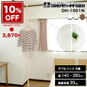 \10%OFF/通常価格4,300円⇒3,870円【簡単】ワンタッチ式突っ張りポールハンガー OH-1001N 総耐荷重30kg 高さ140-280cm ダブル...