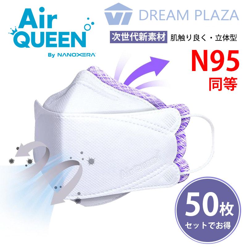 【50枚セット】エアクイーン マスク AirQUEEN ナノマスク オミクロン ナノファイバ...