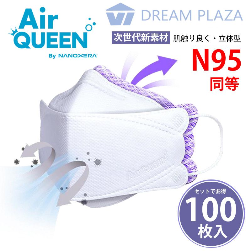 【100枚セット】エアクイーン マスク AirQUEEN ナノマスク オミクロン ナノファイバー コロナ 変異株 インフルエンザ 花粉症 ハウスダスト 飛沫感染 通気性 軽量 3Dマスク 韓国マスク