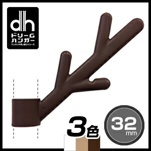 【送料無料/あす楽】ワンタッチ式 つっぱりポールハンガー専用フック 《木の枝フック32mmタイプ HK-2032》収納 棚 玄関収納 ハンガーラック ハンガーポール 突っ張り 突っ張り棒 コートハンガー