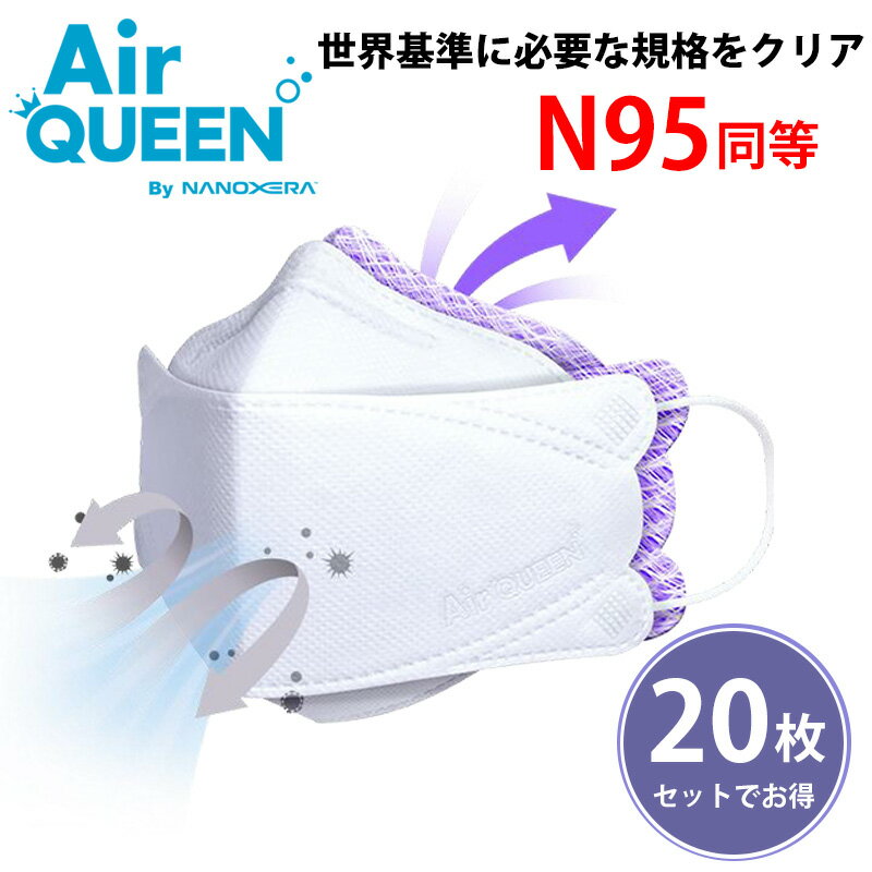 【20枚セット】エアクイーン マスク AirQUEEN ナノマスク オミクロン ナノファイバー コロナ 変異株 インフルエンザ 花粉症 ハウスダスト 飛沫感染 通気性 軽量 3Dマスク 韓国マスク