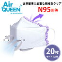 【20枚セット】エアクイーン マスク AirQUEEN ナノマスク オミクロン ナノファイバー コロナ 変異株 インフルエンザ 花粉症 ハウスダスト 飛沫感染 通気性 軽量 3Dマスク 韓国マスク