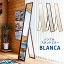 送料無料 BLANCA シンプル スタンドミラー ブラウン ナチュラル ホワイト