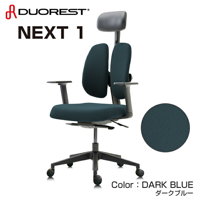 DUOREST（デュオレスト）　ワークチェア DUOREST (デュオレスト） - 腰・背骨を科学した人間工学デザインの