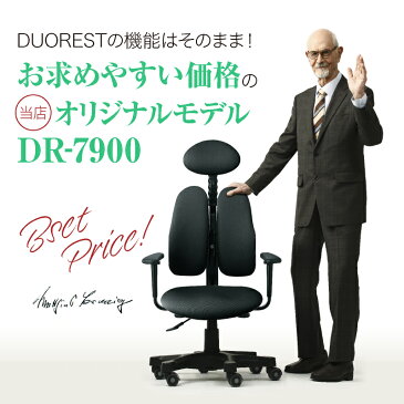 送料無料 テレワーク 正規代理店 ドリームウェア DUOREST デュオレスト DR-7900 骨盤矯正 背筋 メッシュ オフィスチェア ワークチェア PCチェア OAチェア オフィス チェア ロッキング 椅子 イス 長時間 腰 腰痛 プレジデント チェア 高級