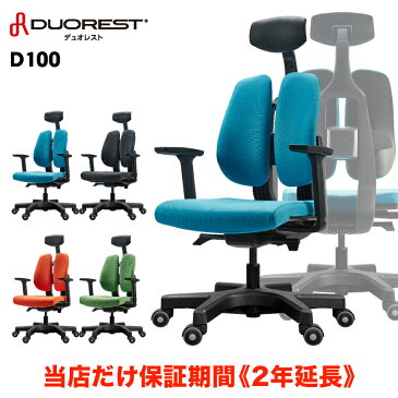 テレワーク オフィスチェア 送料無料 正規代理店 DUOREST デュオレスト D-100 ゲーミングチェア オフィスチェア コスパ オフィスチェア クッション オフィスチェア コスパ オフィスチェア クッション レザーチェア ビジネスチェア 肘付き 椅子 イス 腰痛
