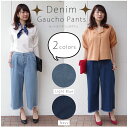 デニム デニムパンツ ガウチョ ガウチョパンツ カットオフ フリンジ ジーンズ ライトブルー ネイビー 春 レディース カットオフデニムガウチョ メール便OK C-003 あす楽対応 コンビニ受取対応商品