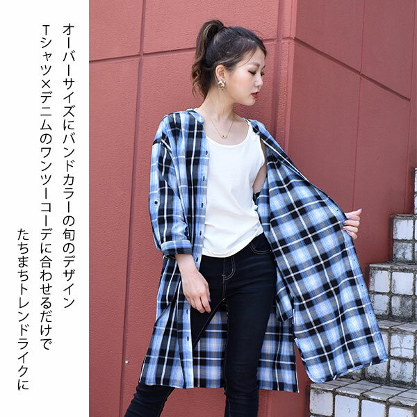 コットン 羽織 シャツ Vネック ノーカラー チェック バンドカラー ロング ミディアム 七分袖 長袖 在庫限り 着まわし ブルー ベージュ メール便不可 C-005 春 夏 秋 ギフト