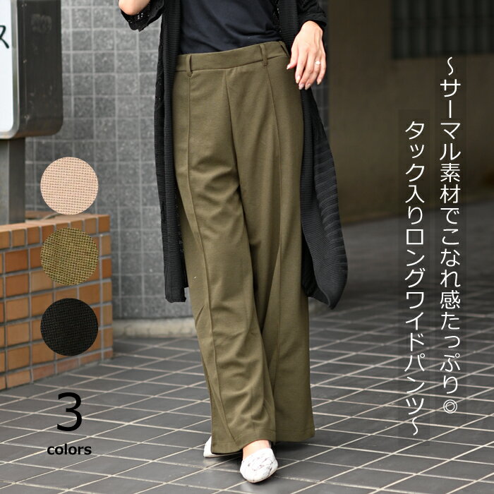 40代女性 スタイルよく足長に見えるワイドパンツのおすすめランキング キテミヨ Kitemiyo