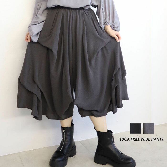 Rakuten - ワイドパンツ レディース ボトムス パンツ バルーンパンツ フリル ドレープ タック ゴムウエスト 無地 シンプル 大人 きれいめ カジュアル モード グレー ブラック hanahana 送料メール便なら
