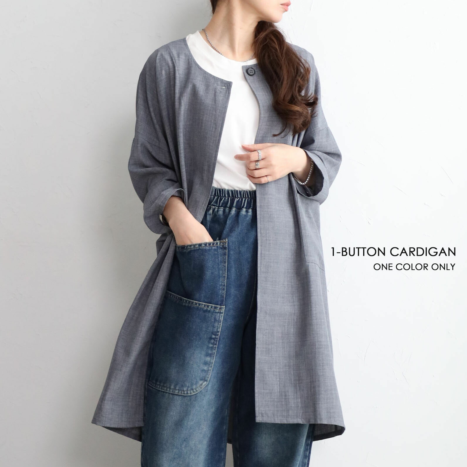 Rakuten - カーディガン 薄手 レディース ロング トップス アウター 羽織 無地 シンプル 1ボタン 軽やか 春夏 きれいめ カジュアル グレー chouchou 送料無料メール便なら