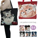 トートバッグ レディース バッグ BAG 鞄 手提げ ファッション 雑貨 B4サイズ対応 大容量 ねこ 猫 ゴブラン織り 可愛い ミセス ガーリー メール便不可