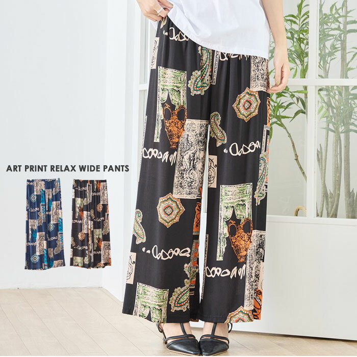 TRUBE ワイドパンツ レディース ボトムス パンツ イージーパンツ ゴムウエスト 総柄 アート 軽やか リ..