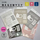 マスク抗菌UVカット消臭 吸水速乾 ひんやり 立体 洗える 日用品 エコ 日本製 国産 S M Lサイズ ホワイト 送料無料メール便なら D-008 春 夏 秋...