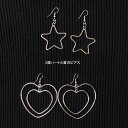 ピアス イヤリング レディース アクセサリー ハート 星 スター ワイヤー 2連ハートと星のピアス メール便OK A-012 春 夏 秋 ギフト