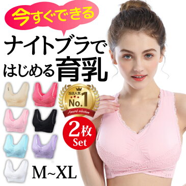 【送料無料】ナイトブラ 育乳 バストアップ ブラジャー 大きいサイズ ナイトブラ フロントホック ふんわり ソフト 夜用 ブラ 補正下着 ノンワイヤー 2枚セット 前ホック 横流れ防止 脇肉 美乳 産後 おやすみブラ 夜用ブラ M L XL 黒 ブラックインナー 下着 レディース