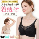 【送料無料】ブラジャー 大きいサイズ 小さく見せるブラ 大きいブラ 着痩せ すっきり 産前 産後 補正下着 脇高 脇肉 ナイトブラ 夜用ブラ さらしブラ レース...
