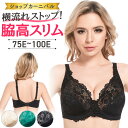 ブラジャー 大きいサイズ 補正下着 フルカップ 脇肉 脇高 横流れ ハミ肉 寄せる スリム すっきり つけ心地 ブラ 補正 下着 ブラック Dカップ Eカップ ...