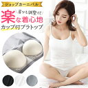 【送料無料】ブラトップ カップ付 カップ付き キャミソール 美胸 ノンワイヤー ブラキャミ キャミ ストラップ 調整 部屋着 ちょい 盛り 重ね着 タンクトップ...