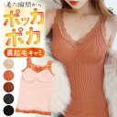 【送料無料】キャミソール 暖かい あったか インナー 裏起毛 温活 レース タンクトップ カップ付 ふわふわ 防寒 温活 冷え 秋 冬 重ね着 レース ナイトブ...