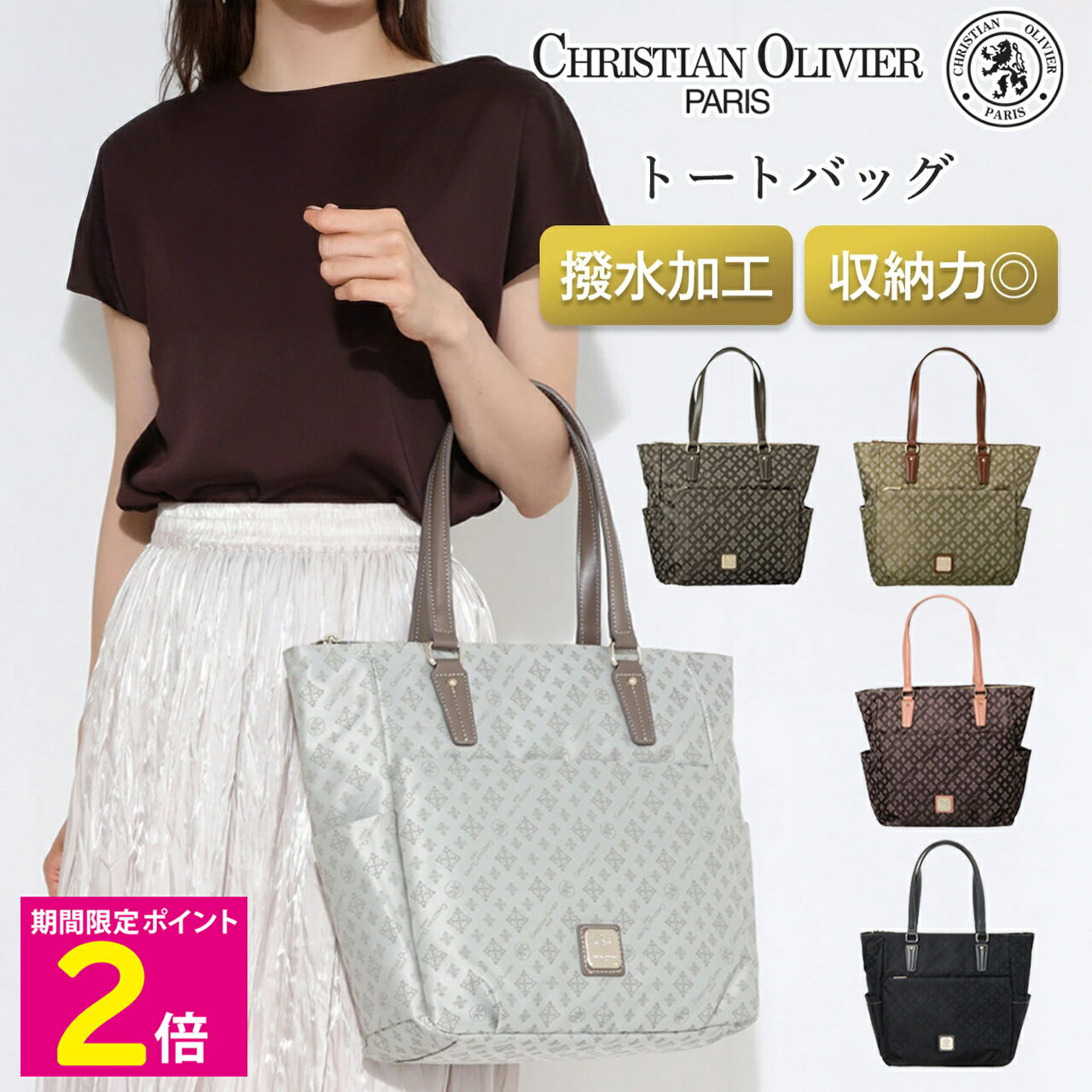 楽天ショップチャンネル 楽天市場店＼30日〜1日は10％OFFクーポンセール／ クリスチャンオリビエ トートバッグ レディース おしゃれ エレガント 婦人 女性 撥水 通勤 CHRISTIAN OLIVIER PARIS チョコ/モカ/ショコラ 【ショップチャンネル公式】