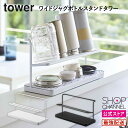 水切りラック 水筒 ステンレスボトル ボトル 哺乳瓶 大容量 省スペース 山崎実業 tower ワイドジャグボトル スタンドタワー スチール ホワイト ブラック...