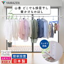 山善 どこでも部屋干し 壁かけものほし 物干し 部屋干し 室内干し 屋内干し 壁設置 ランドリールーム 洗濯物干し 梅雨 日本製 【ショップチャンネル公式】