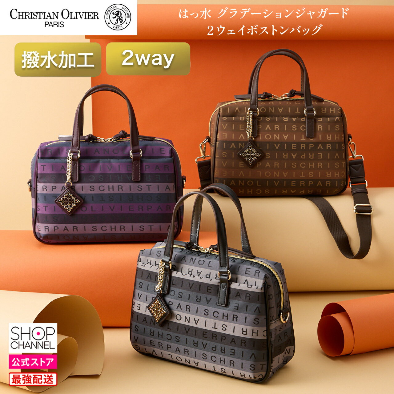 クリスチャンオリビエ はっ水 グラデーションジャガード 2ウェイボストンバッグ レディース おしゃれ エレガント 婦人 女性 撥水 CHRISTIAN OLIVIER PARIS ブラック ブラウン パープル 【ショップチャンネル公式】