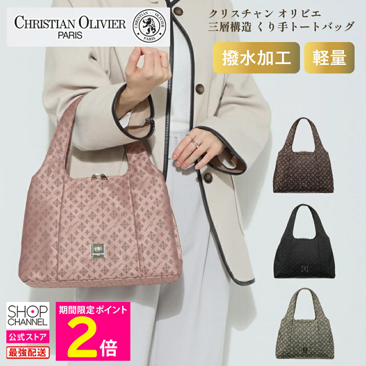 Rakuten - ＼5月20日はお得なP2倍!!／ クリスチャン オリビエ ショップチャンネルデビュー15周年 はっ水ジャガード 三層構造 くり手トートバッグ　【ショップチャンネル公式】