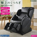 フジ医療器 マッサージチェア MT58 “トラディTR-500” ※リサイクル引き取り可能【ショップチャンネル公式】