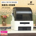 食洗機 一人暮らし 食洗器 工事不要 食器洗い乾燥機 HR-SS7000 省スペース コンパクト スリム 単身 2人 簡単 食器乾燥機 高温洗浄 高温温風乾燥 ...