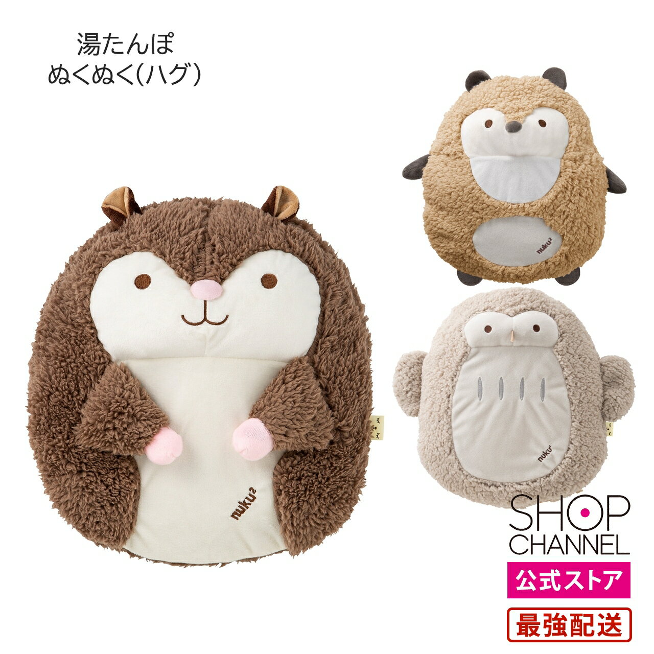 ＼期間限定特価＆P2倍!!／ スリーアップ EWT-2145 【ショップチャンネル公式】 湯たんぽ 蓄熱式 ぬくぬく（ハグ）モモンガ/タヌキ/フクロウ