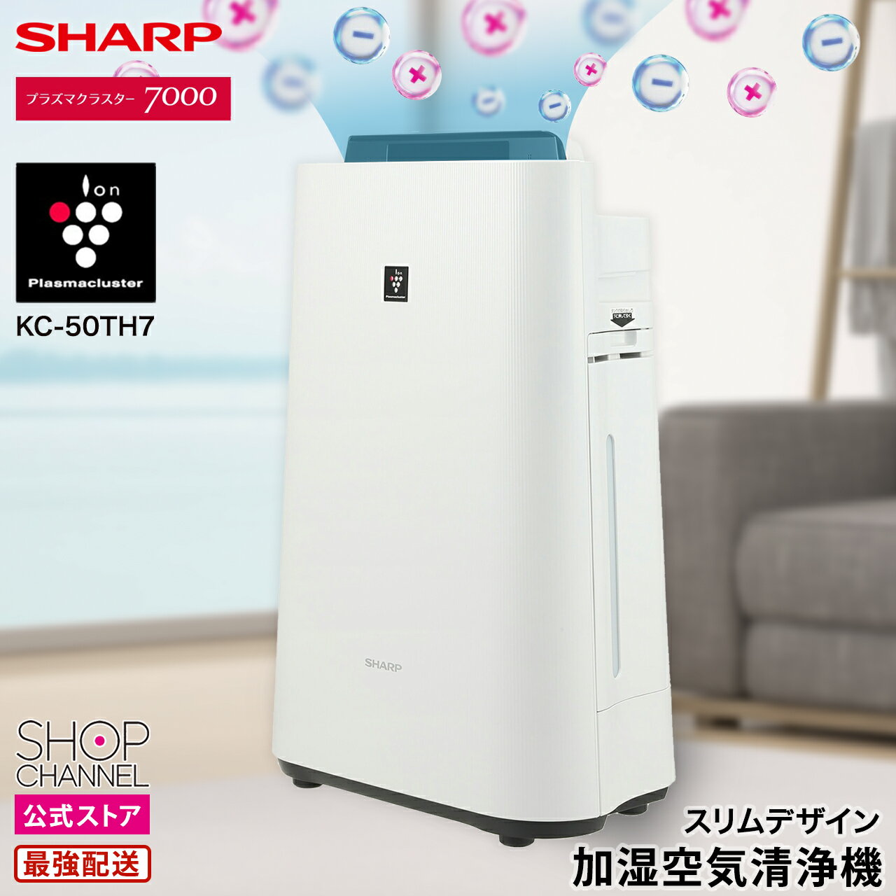 シャープ KC-50TH7 空気清浄機 SHARP 【ショップチャンネル公式】 加湿器 プラズマクラスター 加湿空気清浄機 高濃度プラズマクラスター 7000搭載 薄型 スリム タンク容量約2.5L 気化式 KC-50TH7-Wのサムネイル