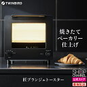 匠ブランジェトースター ツインバード TS-D486B 冷凍パン リベイク TWINBIRD 焼きたて おいしいパン【ショップチャンネル公式】