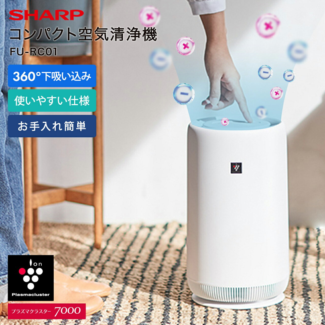 シャープ 空気清浄機 FU-RC01 約6畳 コンパクト 静音 花粉 プラズマクラスター 360度 円柱構造 浮遊ウイルス 生乾き臭 ダニ 汗臭 ペット 寝室 玄関 キッチン SHARP 【ショップチャンネル公式】のサムネイル