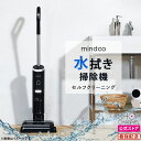 水拭き掃除機 ミンドーアクアエックス Mindoo aqua 特別セット MIA-N001 畳 じゅうたん ラグマット 玄関マット シミ汚れ 液体汚れ セルフク...