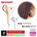 ドライヤー シャープ IB-WX3 大風量 プラズマクラスター しっとりなめらかな髪 IB-WX3-W IB-WX3-N 【ショップチャンネル公式】 ゴールド ...